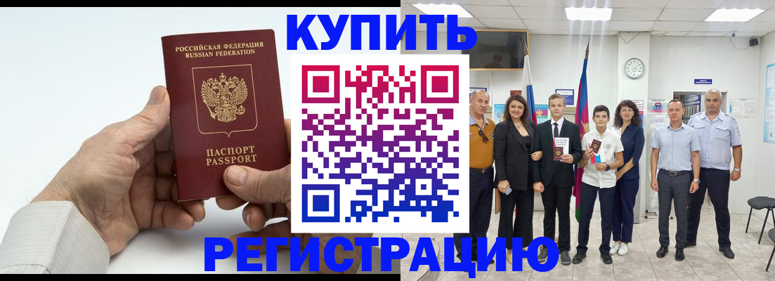 прописка от собственника в Бодайбо