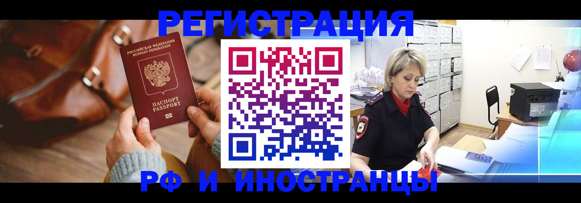 временная регистрация в Бодайбо