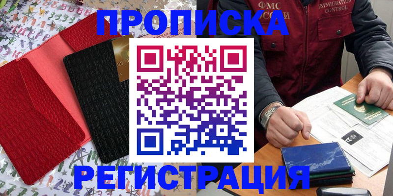 прописка штамп в Бодайбо